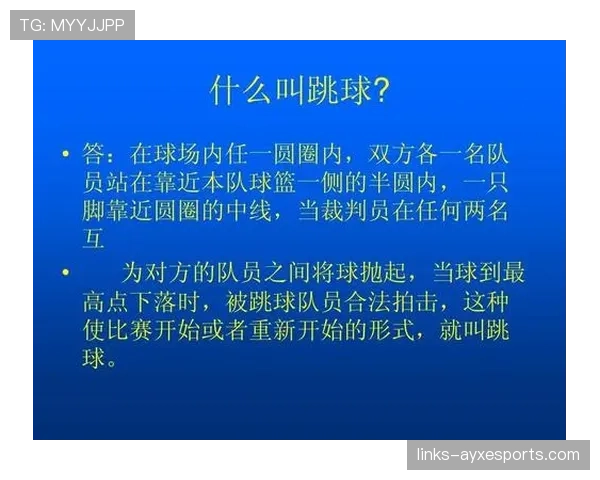 篮球裁判课堂：如何准确理解球权交替规则的正确应用